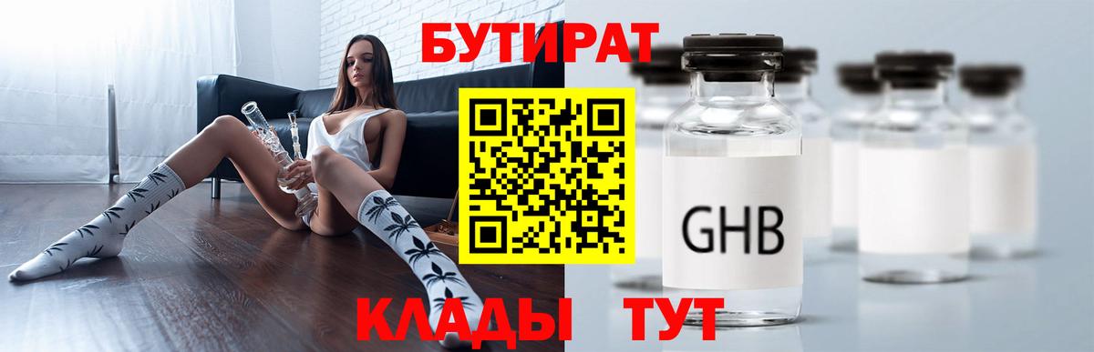 БУТИРАТ 1.4BDO  Вход с VPN  Павловский Посад 