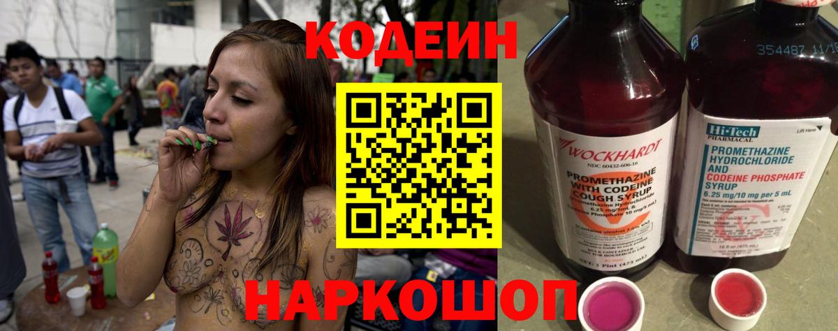 Кодеин напиток Lean (лин) Павловский Посад