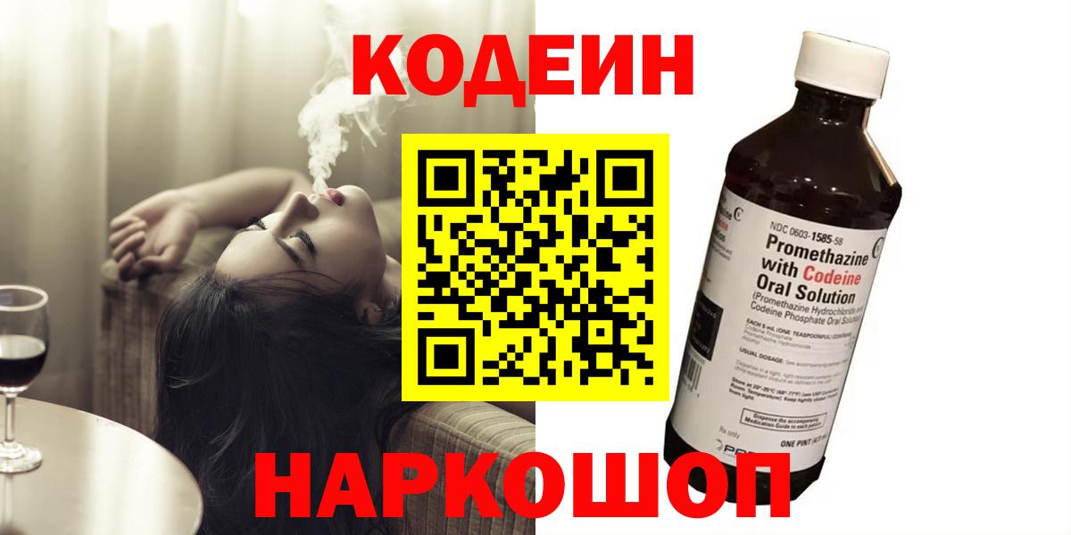Codein напиток Lean (лин)  Кодеиновый сироп Lean напиток Lean (лин)  Павловский Посад  Вход с VPN 