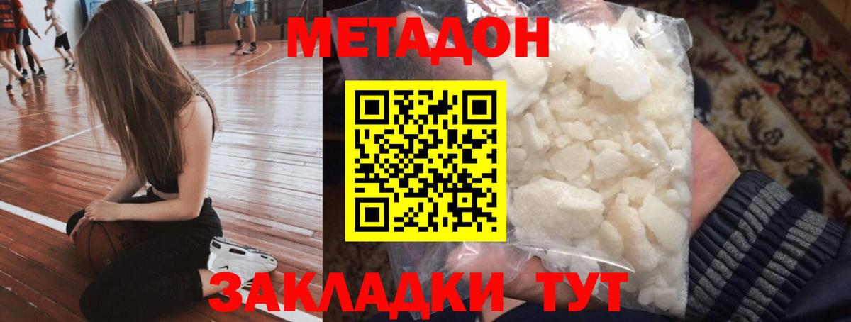 МЕТАДОН кристалл  Вход с VPN  Метадон methadone  Павловский Посад 