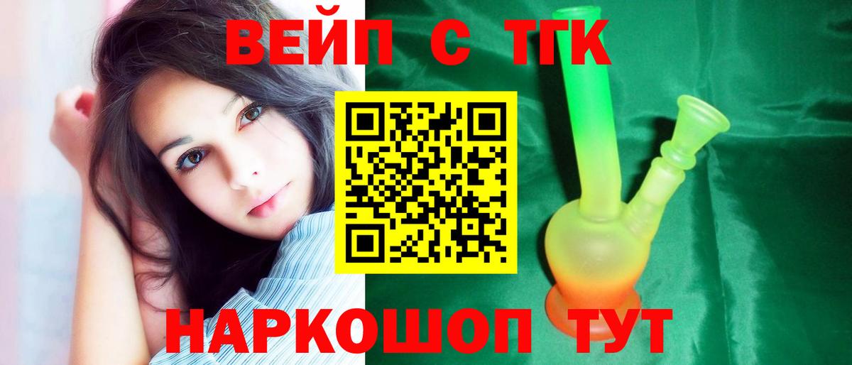 ТГК концентрат  Вход с VPN  ТГК концентрат  Павловский Посад 